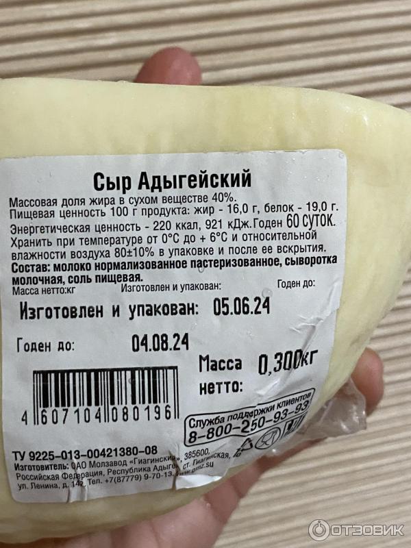 Отзыв о Сыр "Гиагинский молзавод" Адыгейский | Для меня самый вкусный