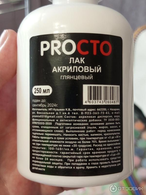 Лак акриловый глянцевый Proсто фото