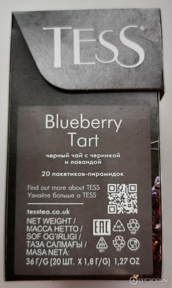 Черный чай Tess Blueberry Tart с черникой и лавандой фото