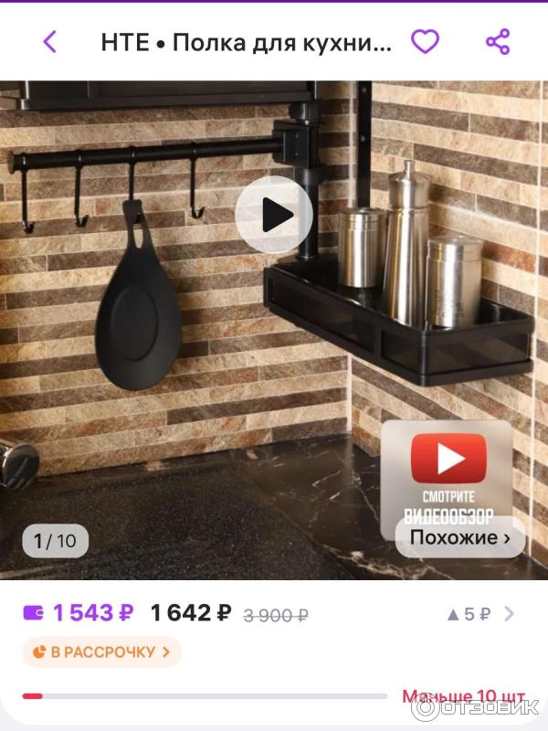 Отзыв о Полка для кухни двухрядная HTE | Удобная и вместительная ...