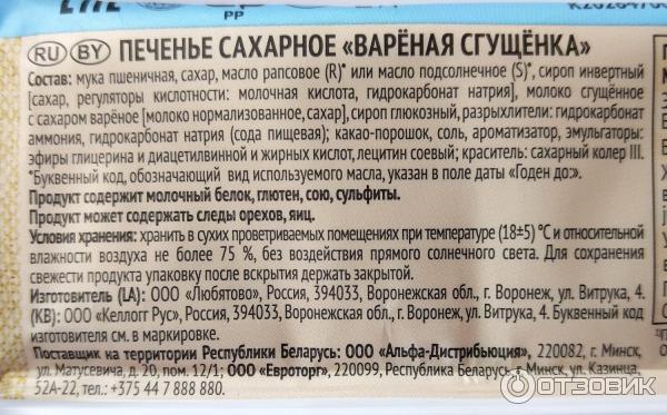 Отзыв о Печенье сахарное Любятово "Вареная сгущенка" | Вкусное ...