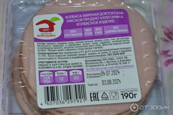 Отзыв о Колбаса вареная Мясной дом Бородина "Докторская" | вкусная с ...