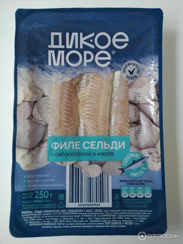 Отзыв о Филе сельди Дикое море слабосоленое в масле | Вкусное и ...