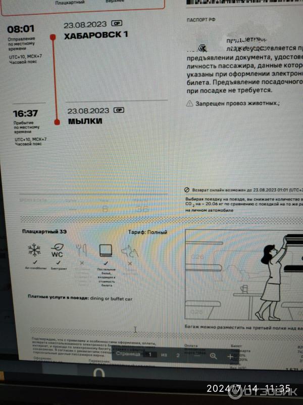 Поезд  351ЭД РЖД пассажирский Совгавань-Владивосток фото