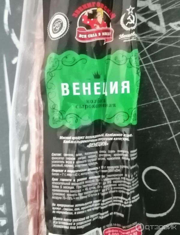 Отзыв о Колбаса сырокопченая Звениговский мясокомбинат "Венеция ...
