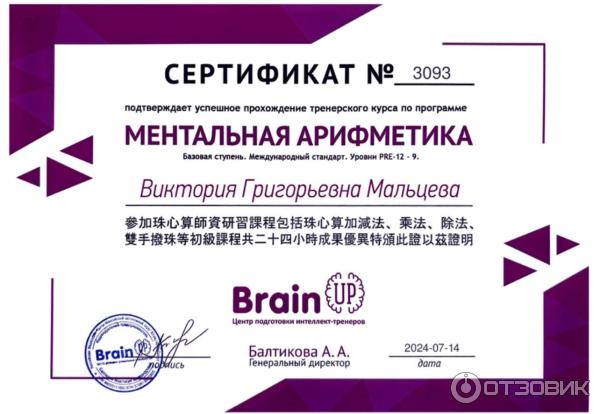 Abacusking.ru - академия подготовки интеллект-тренеров BrainUp фото