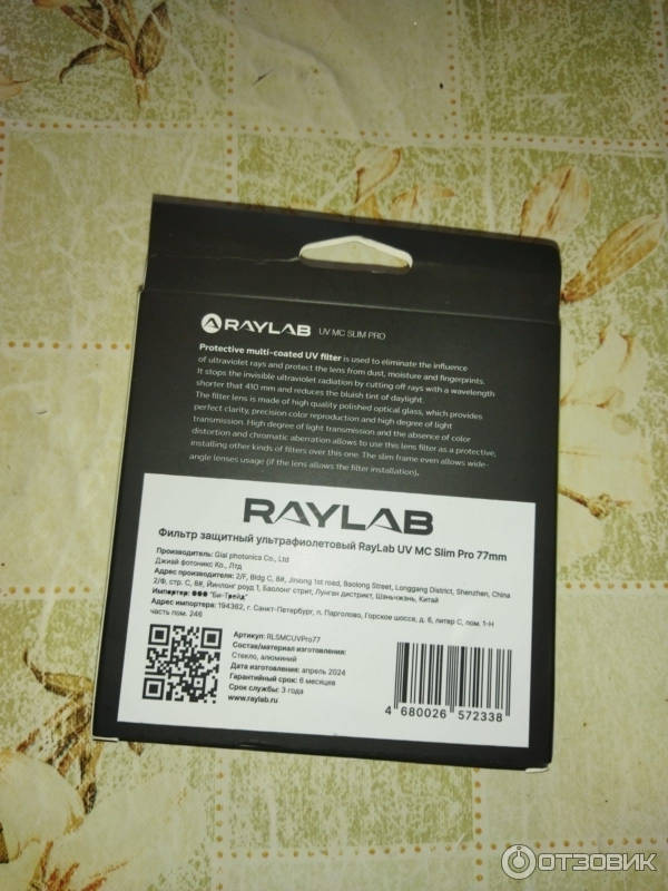 Фильтр защитный ультрафиолетовый RayLab uv mc Slim Pro 77мм