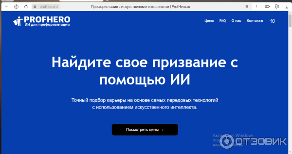 ProfHero.ru - профориентация с искусственным интеллектом фото