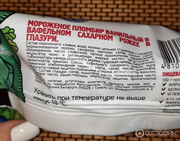 Отзыв о Мороженое Сарафаново "Пломбир" | Идеально в жаркий день))