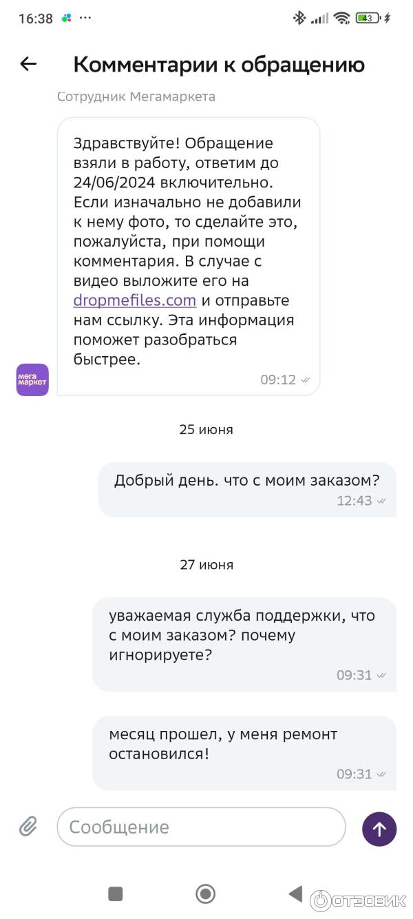 Отзыв о Маркетплейс Мегамаркет | Уже прошел месяц...