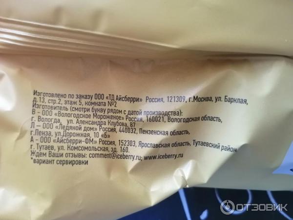 Отзыв о Мороженое Айсберри "Филевский рожок" | Сладкоежкам однозначно ...