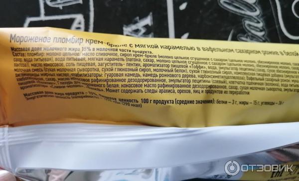 Отзыв о Мороженое Айсберри "Филевский рожок" | Сладкоежкам однозначно ...