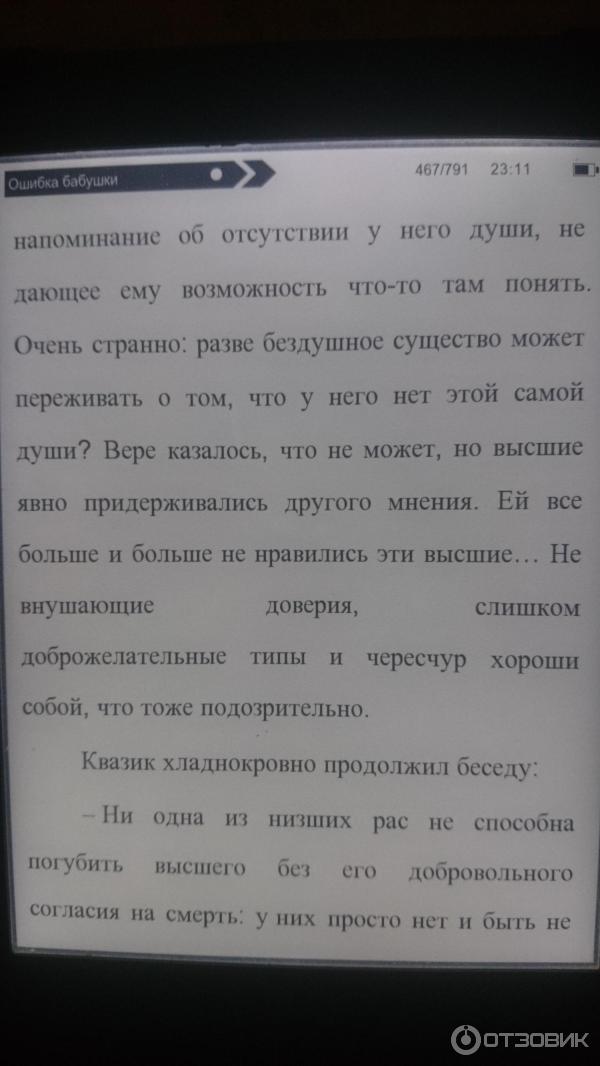 Книга Приключения в междумирье. Ошибка бабушки - Валентина Елисеева фото