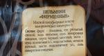 Пельмени Мясной дворик Халяль "Фирменные" фото