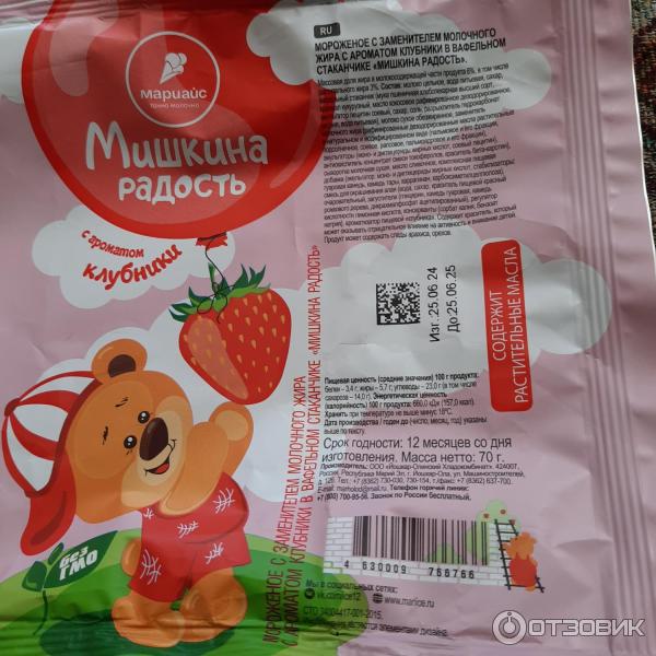 Отзыв о Мороженое с ароматом клубники Йошкар-Олинский хладокомбинат ...