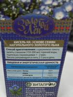 Кисель на основе семян золотого льна Гигиена "Золотой лен" фото