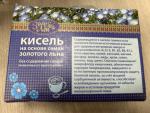 Кисель на основе семян золотого льна Гигиена "Золотой лен" фото