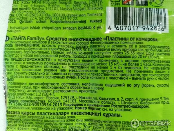 Отзыв о Пластины от комаров Гринфилд Рус "Тайга" | Многообещающее ...