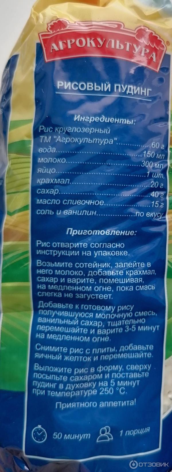 Отзыв о Крупа рисовая Агрокультура | Хорошая крупа - надо брать