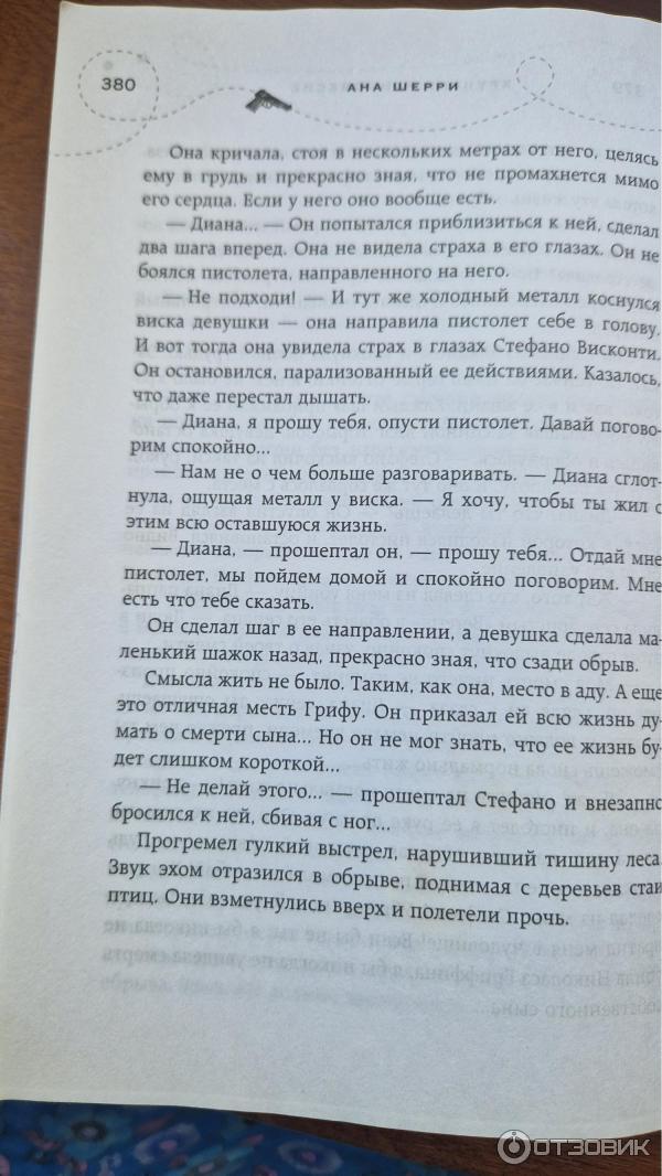 Отзыв о Книга "Хрупкое равновесие. Книга 2" - Ана Шерри | Ну хоть какая ...