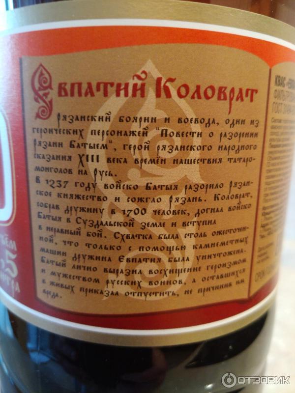 Отзыв о Квас Хмелефф "Евпатий" | Вкусный натуральный напиток. Для нас ...