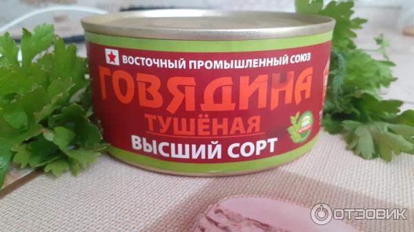 Отзыв о Говядина тушеная Восточный промышленный союз | Наконец-то мы её ...
