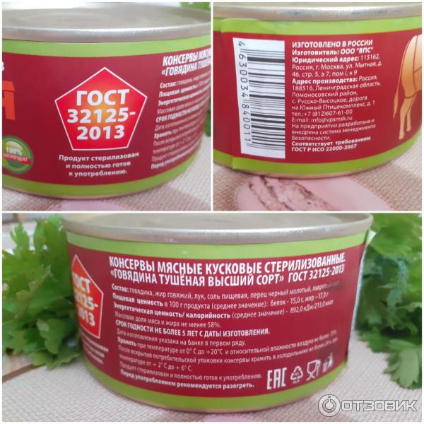 Отзыв о Говядина тушеная Восточный промышленный союз | Наконец-то мы её ...