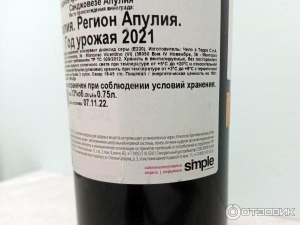 Отзыв о Вино красное полусладкое Terre Allegre Sangiovese Puglia | При ...