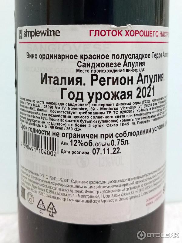Отзыв о Вино красное полусладкое Terre Allegre Sangiovese Puglia | При ...