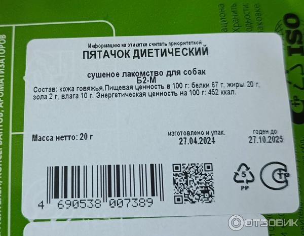 Отзыв о Лакомства сушеные для собак Titbit "Пятачок диетический ...
