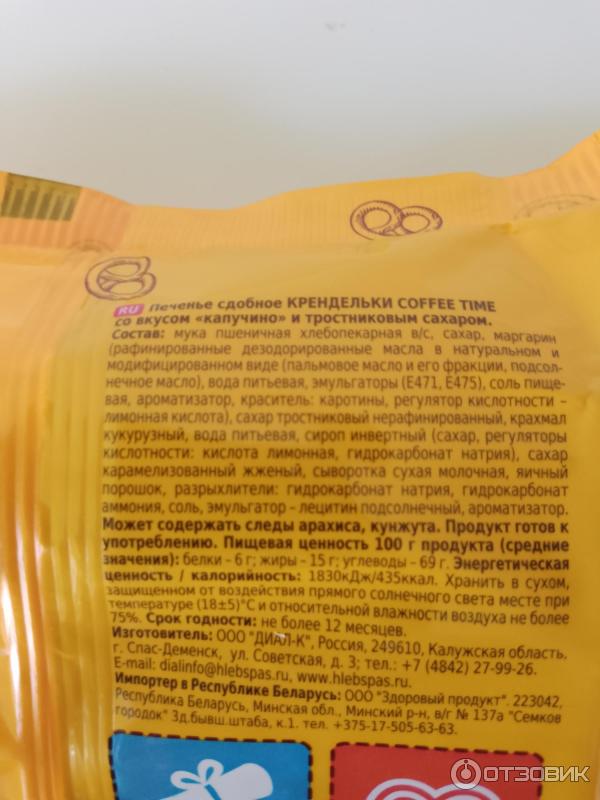 Отзыв о Крендельки Хлебный спас "Со вкусом капучино и тростниковым ...