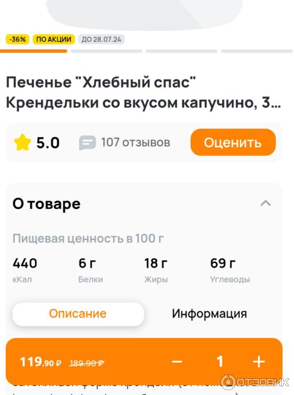 Отзыв о Крендельки Хлебный спас "Со вкусом капучино и тростниковым ...