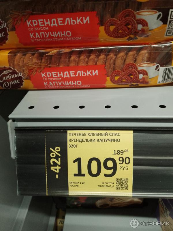 Отзыв о Крендельки Хлебный спас "Со вкусом капучино и тростниковым ...