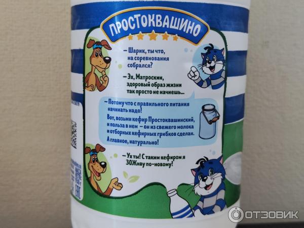 Отзыв о Кефир "Простоквашино" | Вкусный и полезный!