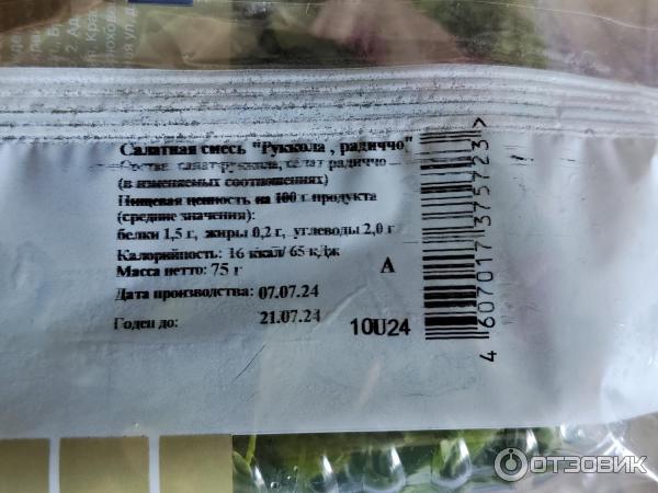 Отзыв о Микс с пикантными нотками Белая Дача Руккола радиччо "Салаты с ...