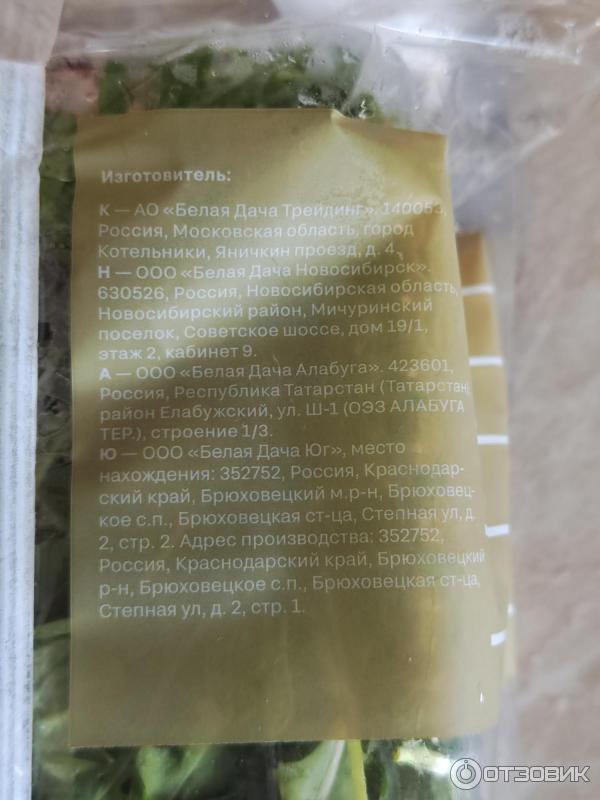 Отзыв о Микс с пикантными нотками Белая Дача Руккола радиччо "Салаты с ...
