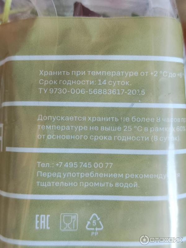 Отзыв о Микс с пикантными нотками Белая Дача Руккола радиччо "Салаты с ...