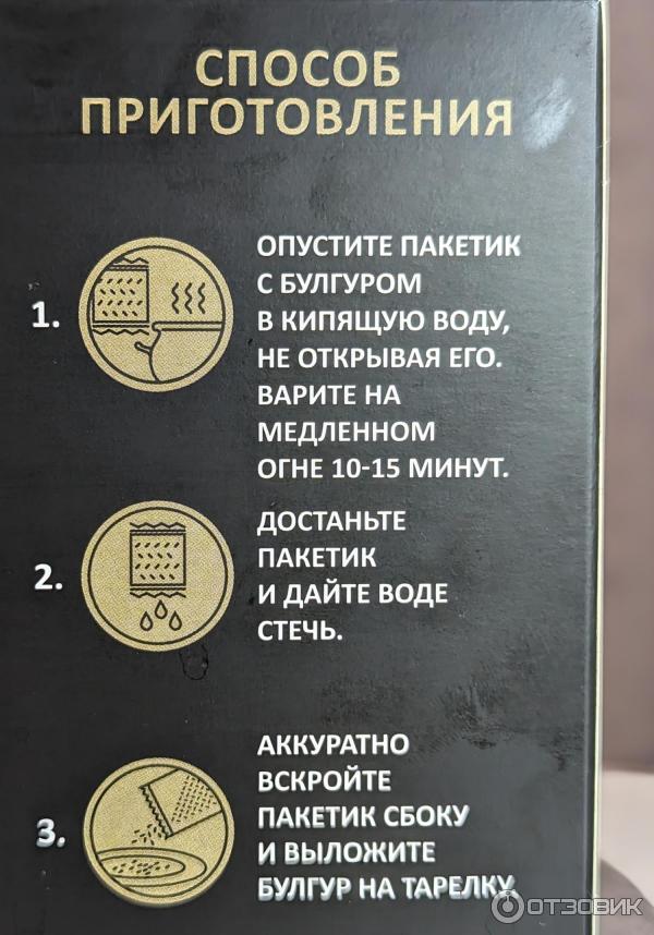Отзыв о Крупа пшеничная Булгур "Мистраль" | Очень полезная крупа в ...