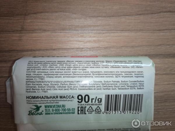 Отзыв о Крем-мыло туалетное твердое "Весна" Ассорти Жасмин и кокосовое ...