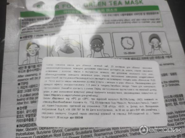 Успокаивающая тканевая маска EyeNLip с экстрактом зеленого чая Super Food Green Tea Mask фото