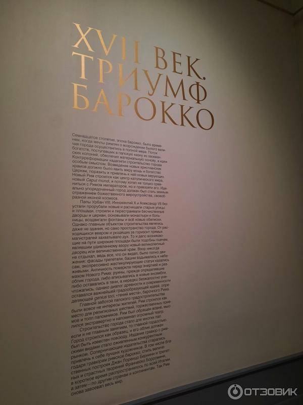 Выставка Три времени Рима. Античность. Возрождение. Барокко (Россия, Москва) фото