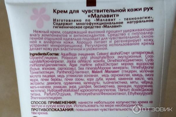 Отзыв о Крем для рук Малавит с маслом жожоба, экстракт морских ...