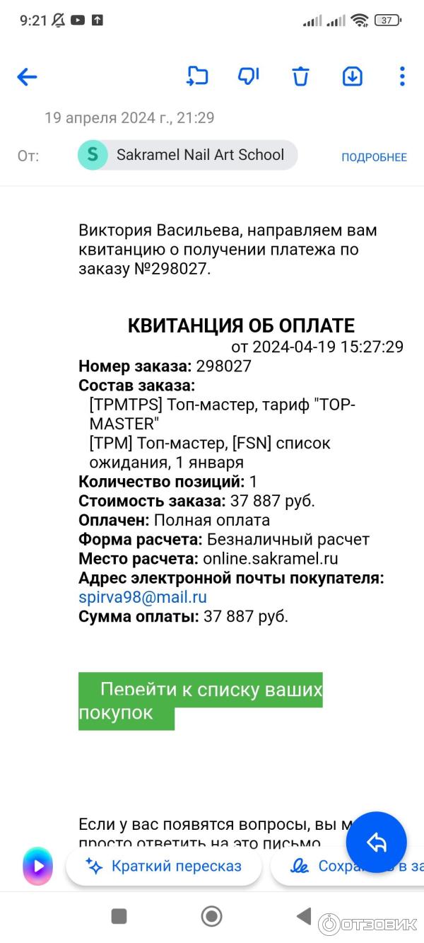 Чек об оплате