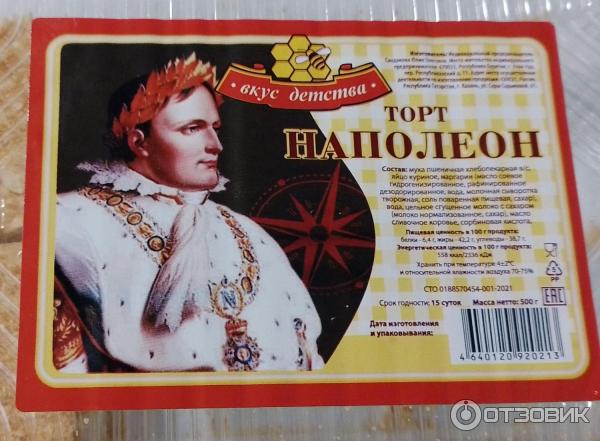 Отзыв о Торт Вкус детства "Наполеон" | Попробовал и достаточно...