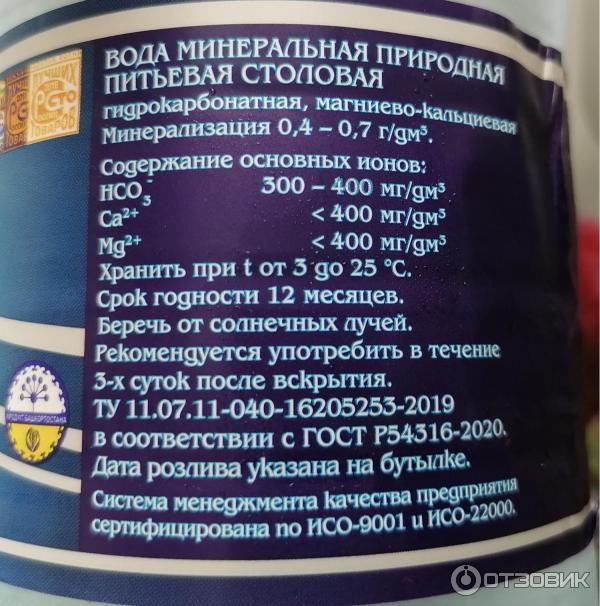 Отзыв о Вода минеральная питьевая газированная Янган-Тау Кургазак ...