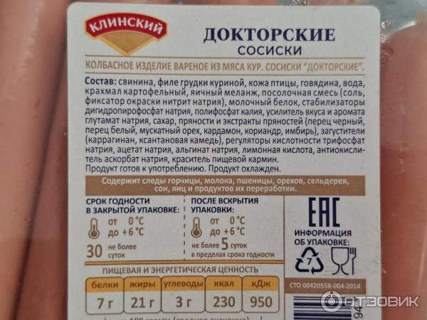 Сосиски Клинский мясокомбинат Докторские фото