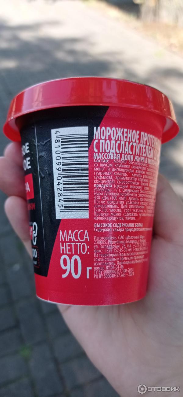 Отзыв о Протеиновое мороженое Молочный Мир Active Protein | и как я ...