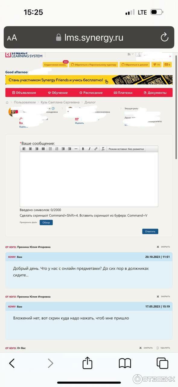 Учеба в синергии отзывы. Синергия якутск. Учеба в синергии отзывы. Переподготовка синергия. Учеба в синергии отзывы.
