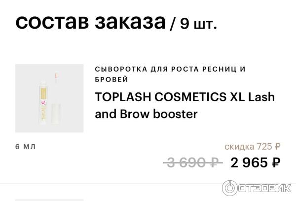 Сыворотка для роста бровей и ресниц TopLash Lash and Brow Booster фото