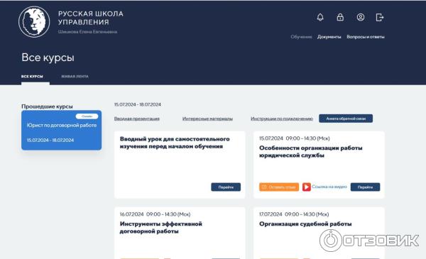 Скрин из личного кабинета в РШУ